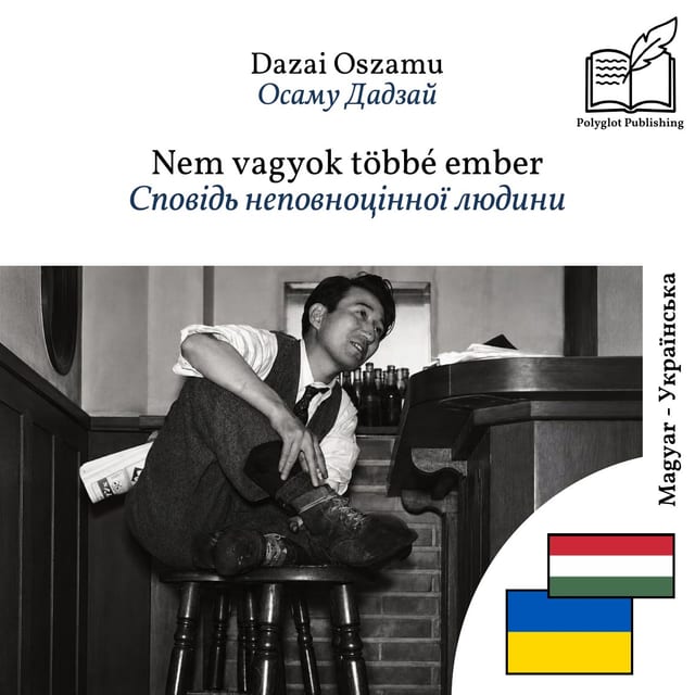 Сповідь неповноцінної людини