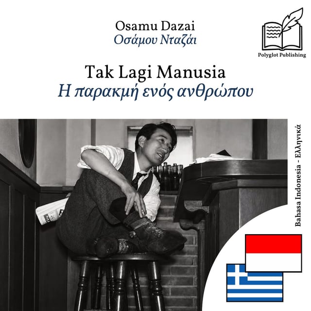 Η παρακμή ενός ανθρώπου