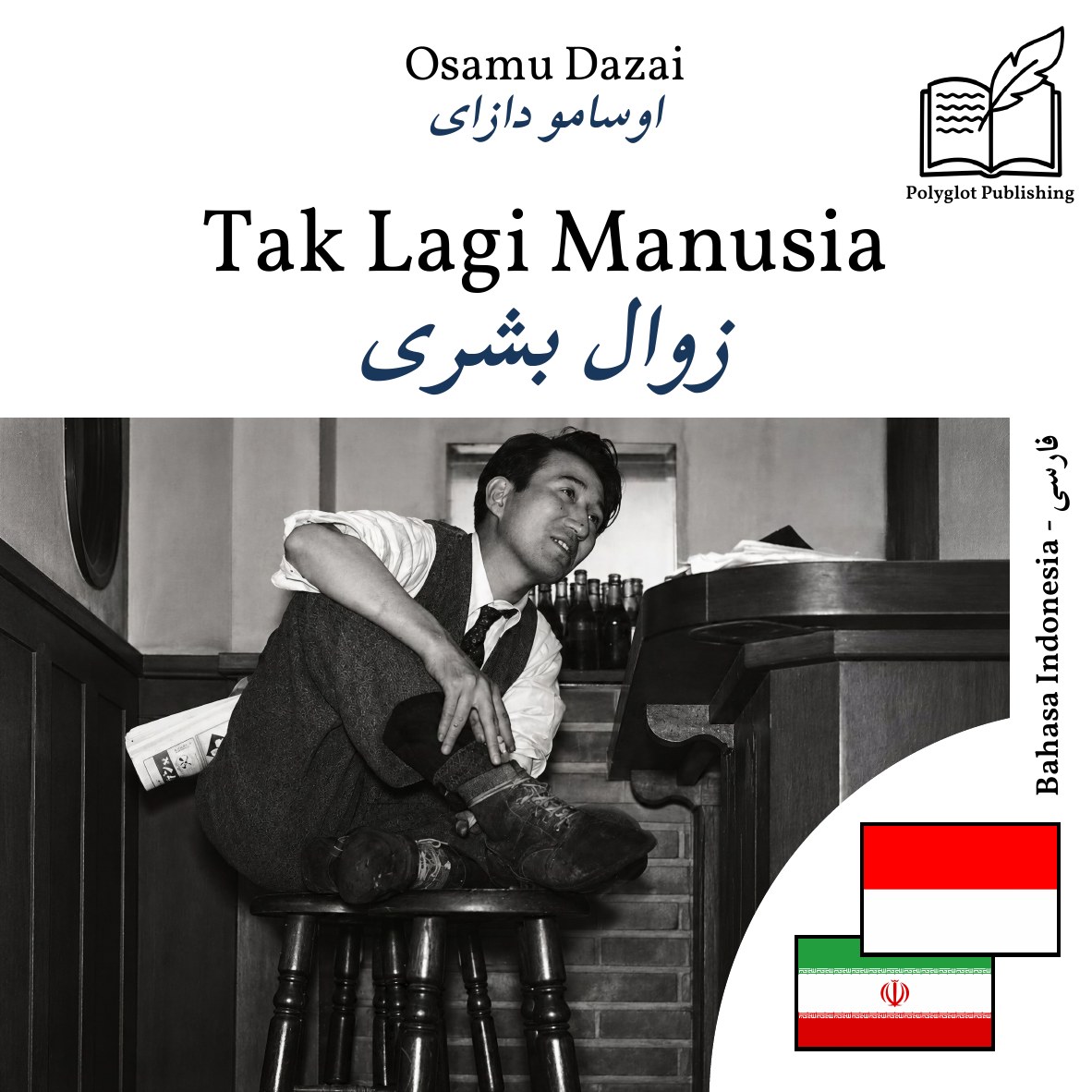 زوال بشری