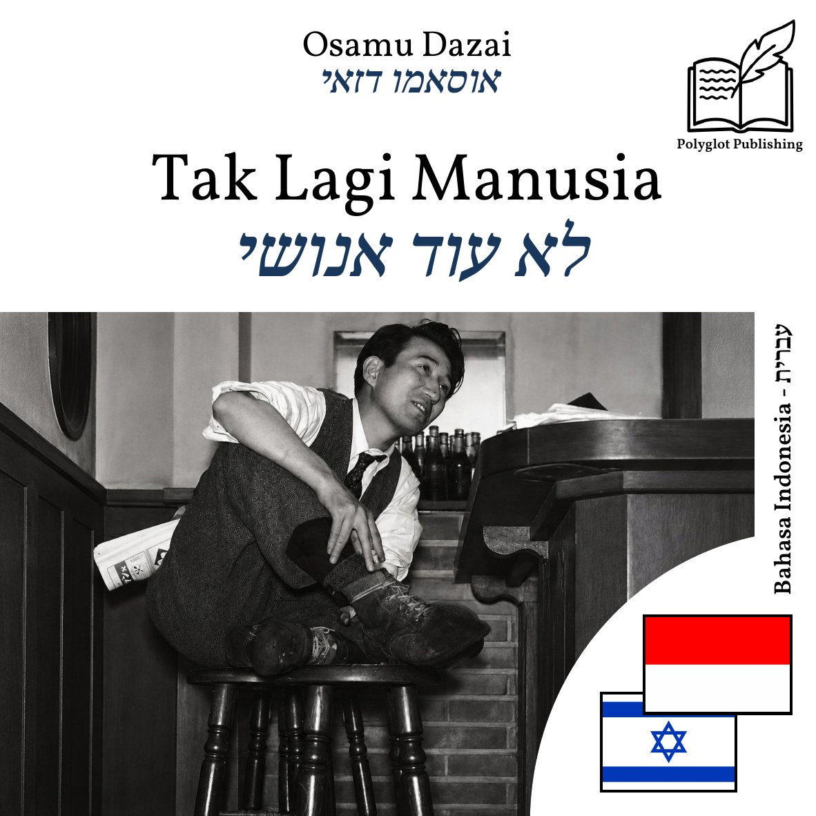 לא עוד אנושי