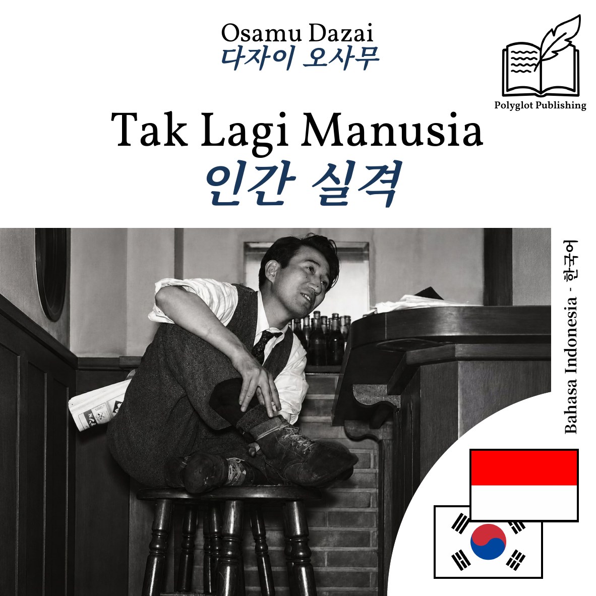 인간 실격