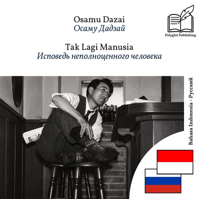 Исповедь неполноценного человека