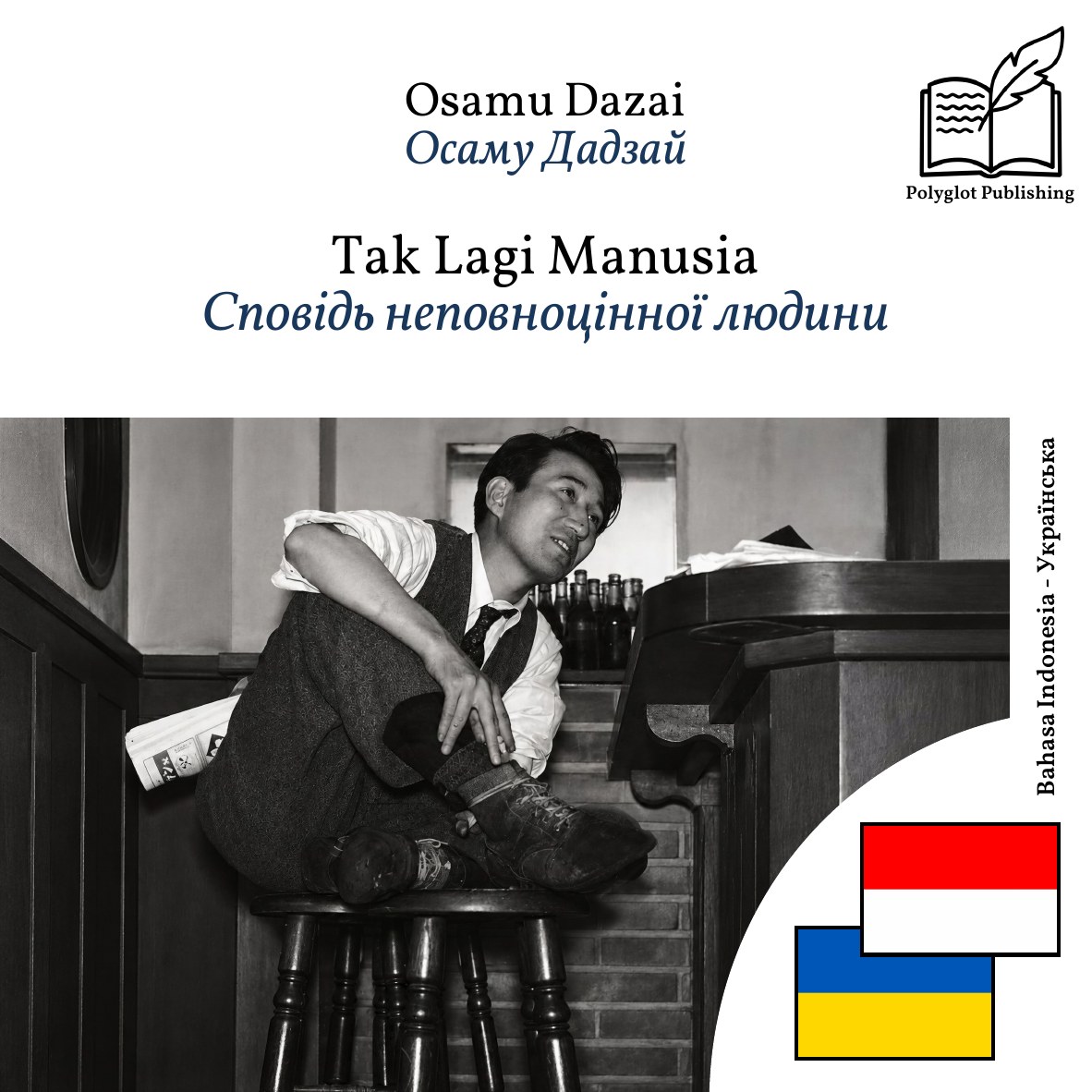 Сповідь неповноцінної людини