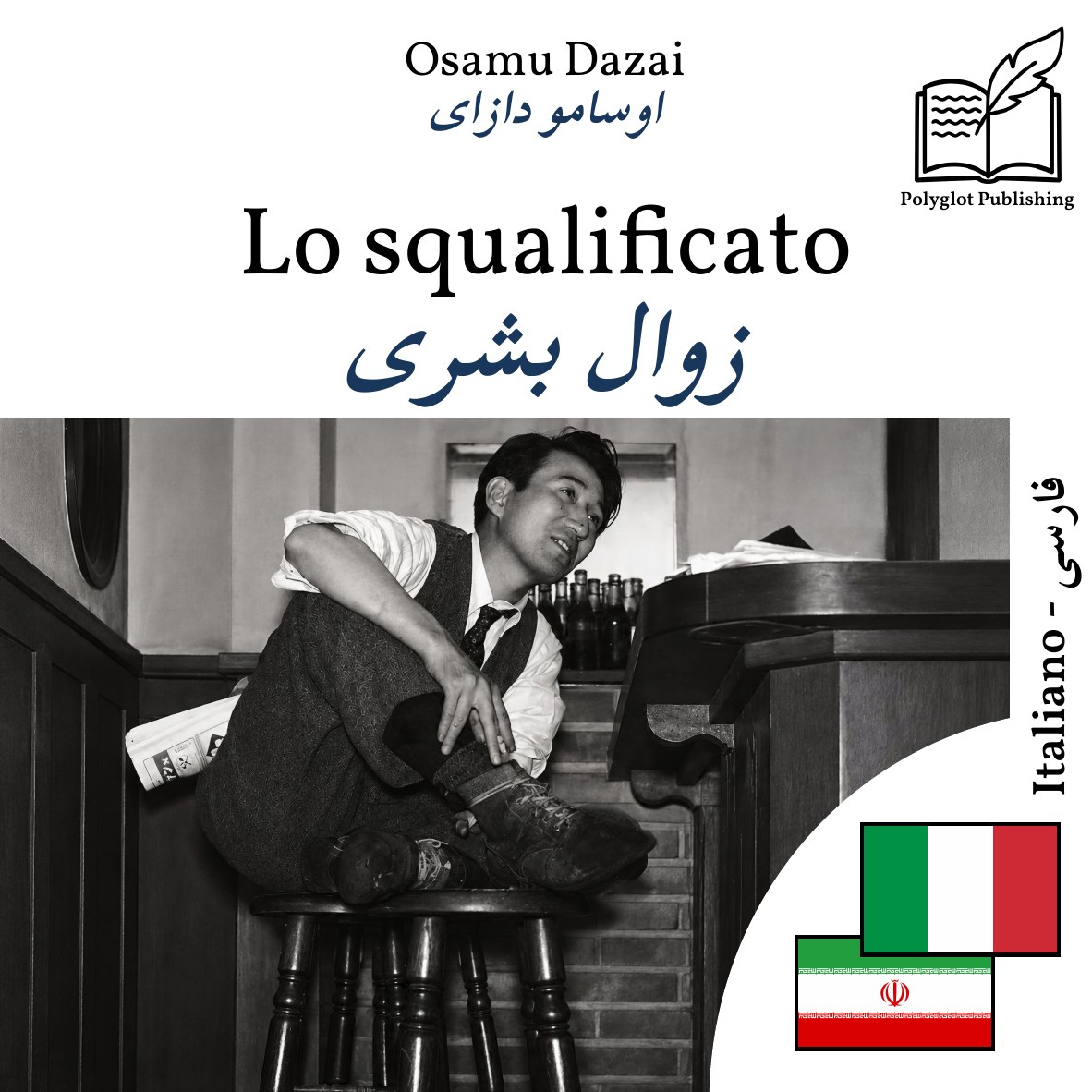 زوال بشری