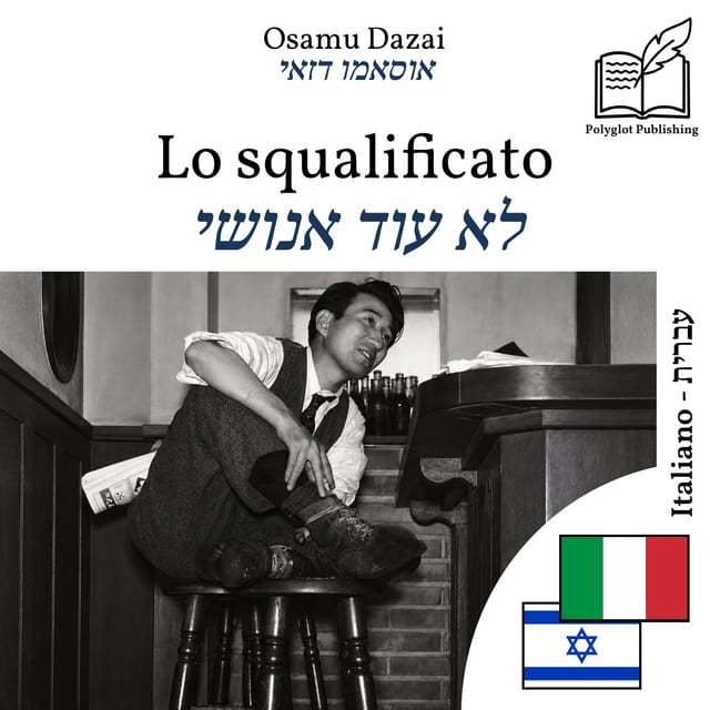 לא עוד אנושי