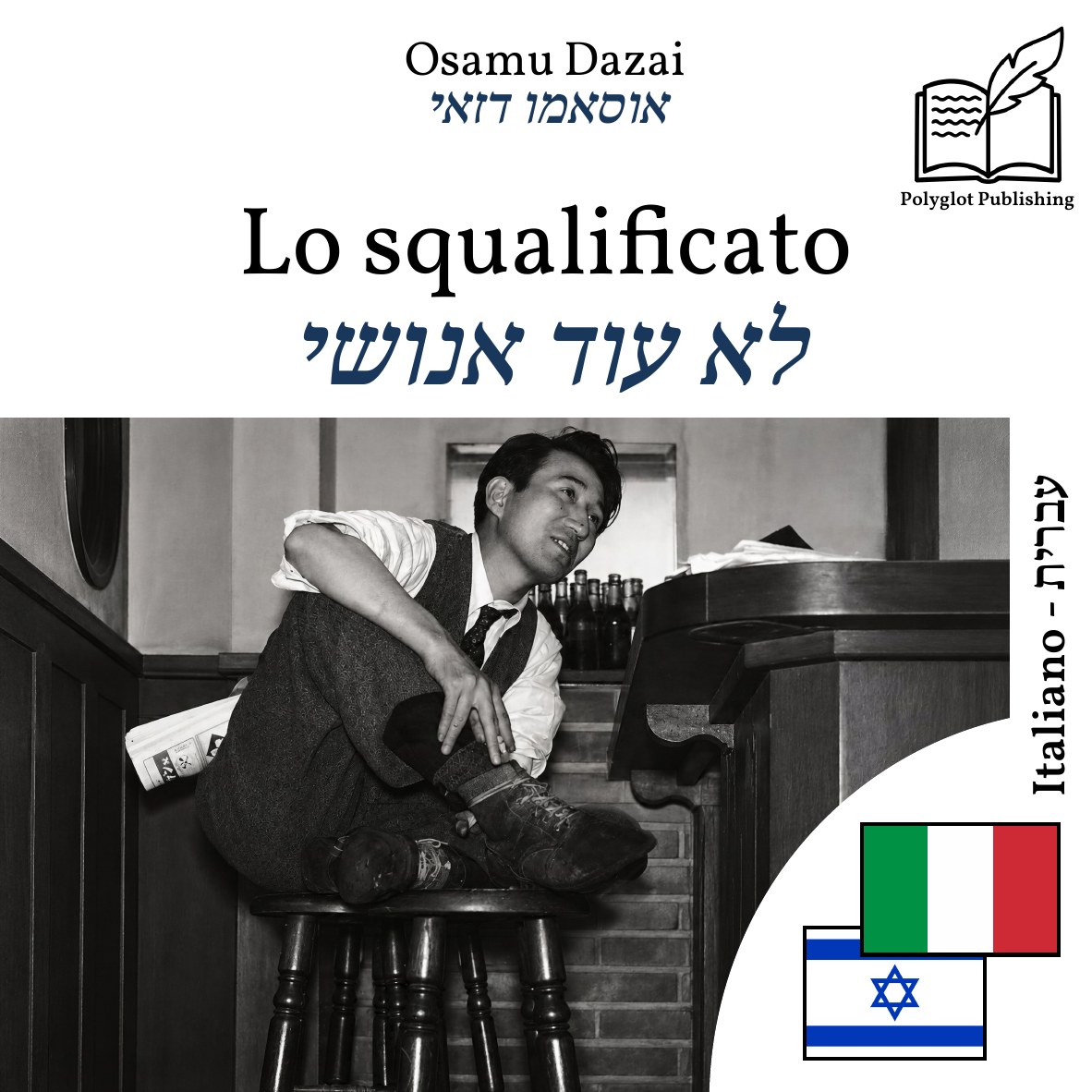 לא עוד אנושי
