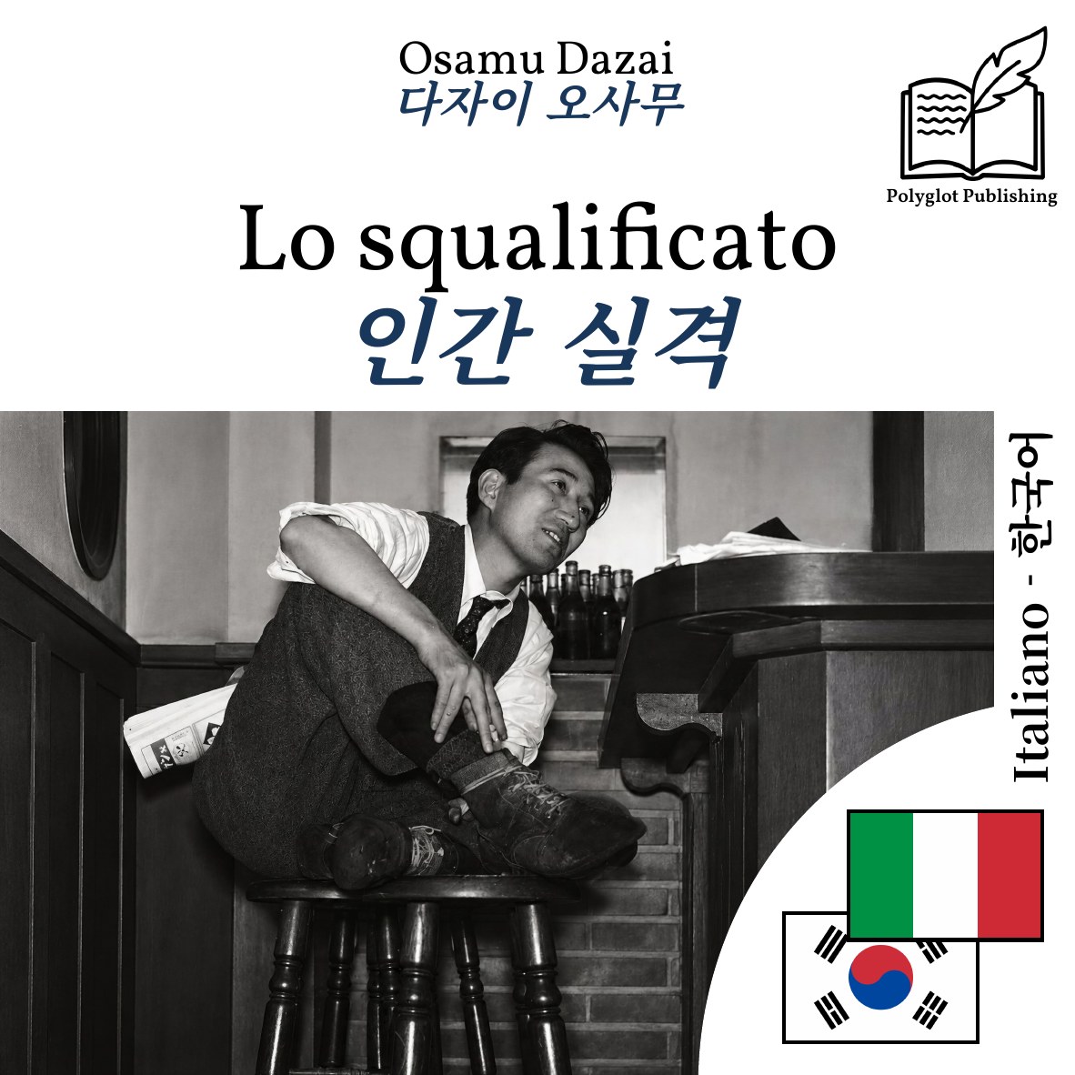 인간 실격