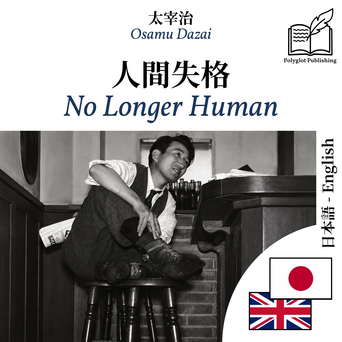 No Longer Human