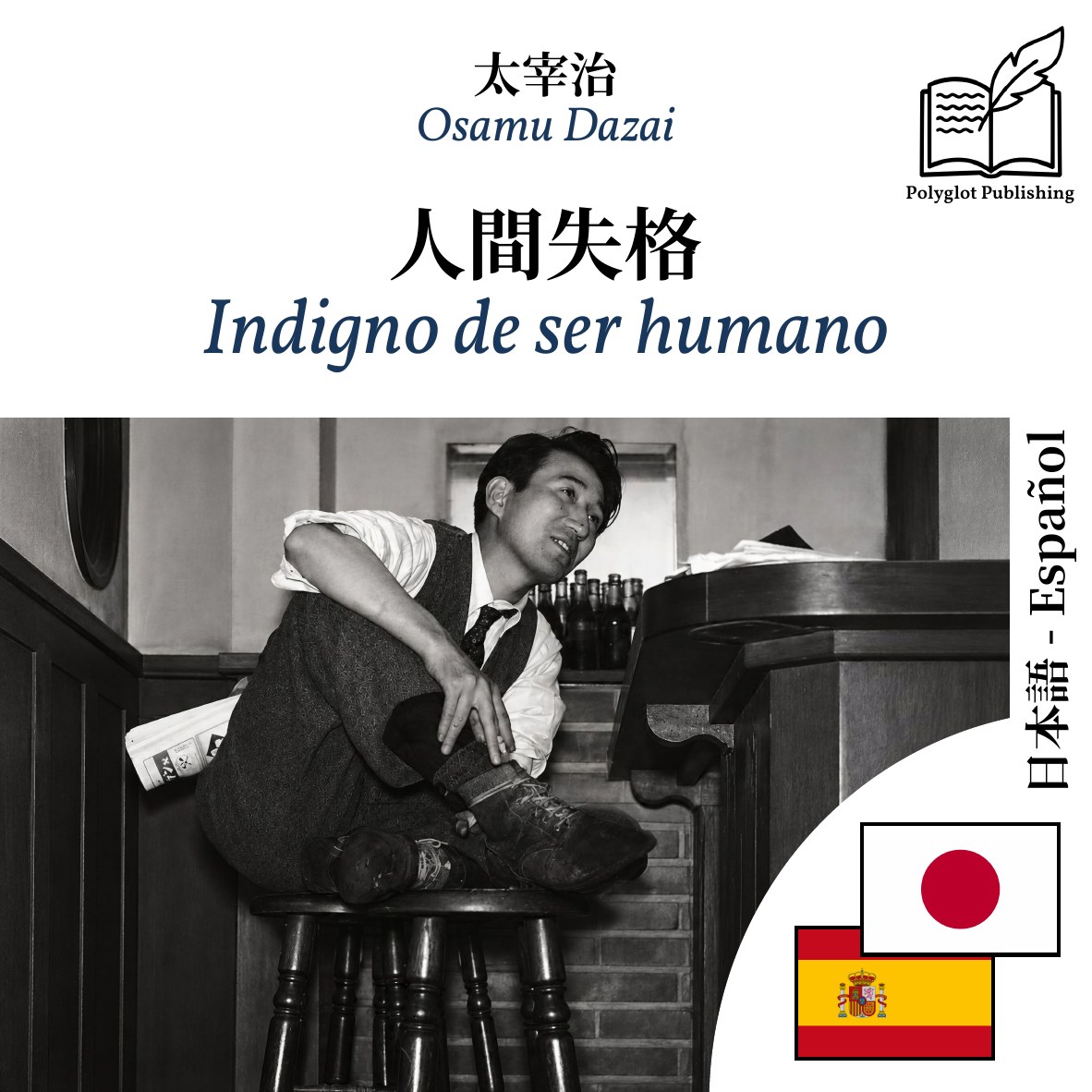 Indigno de ser humano