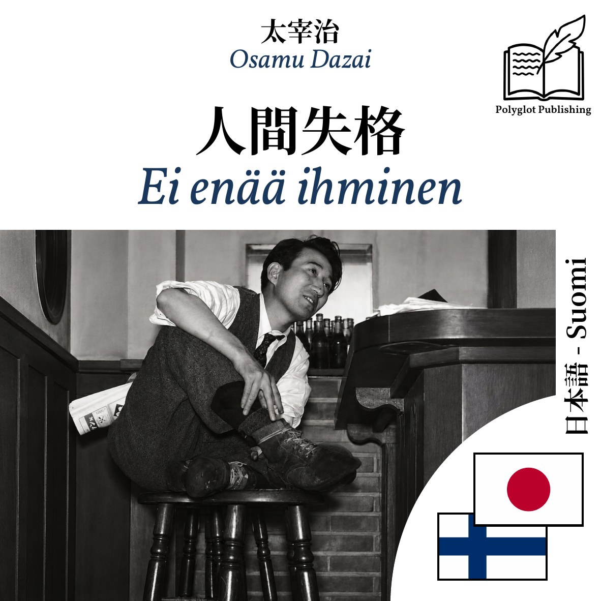 Ei enää ihminen