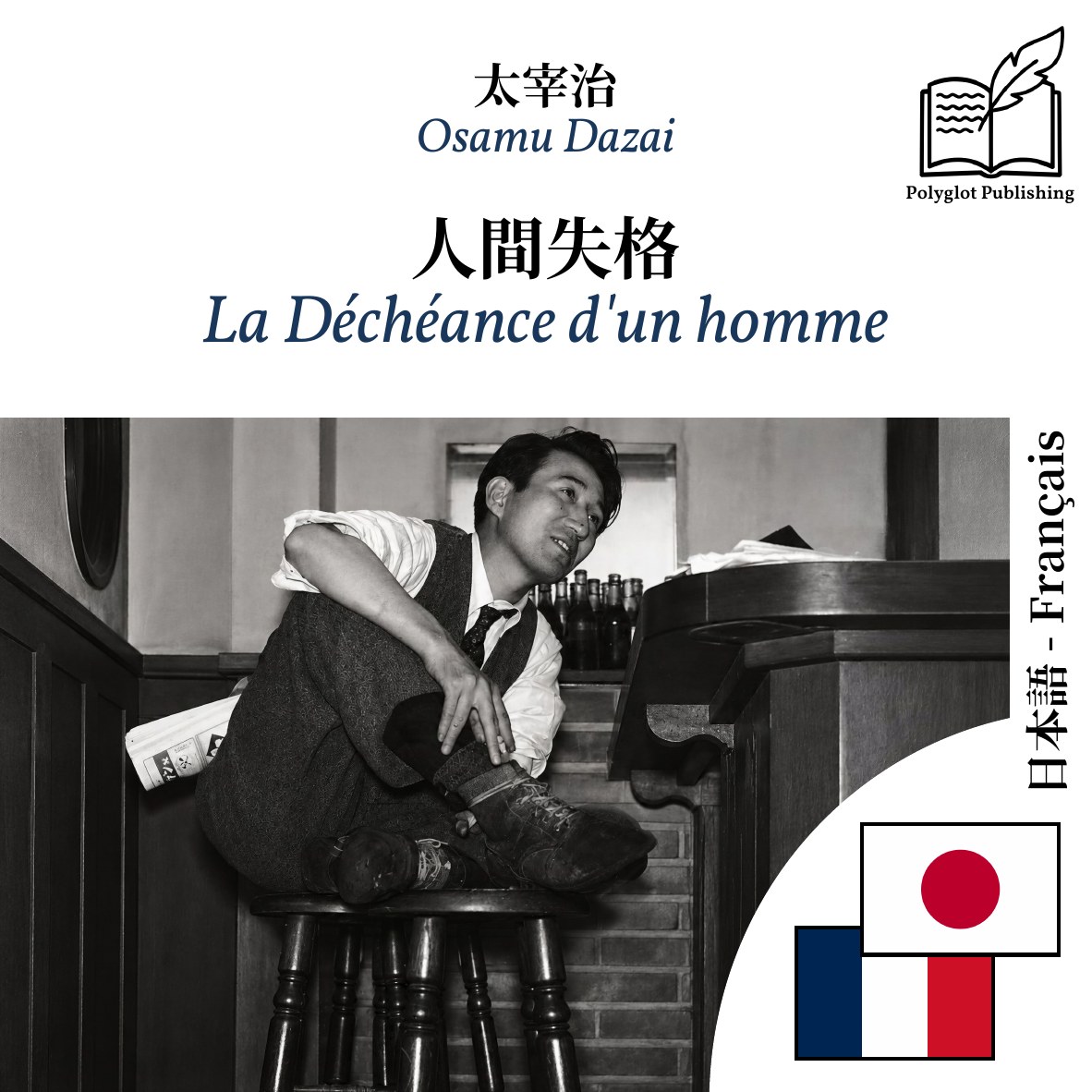 La Déchéance d'un homme