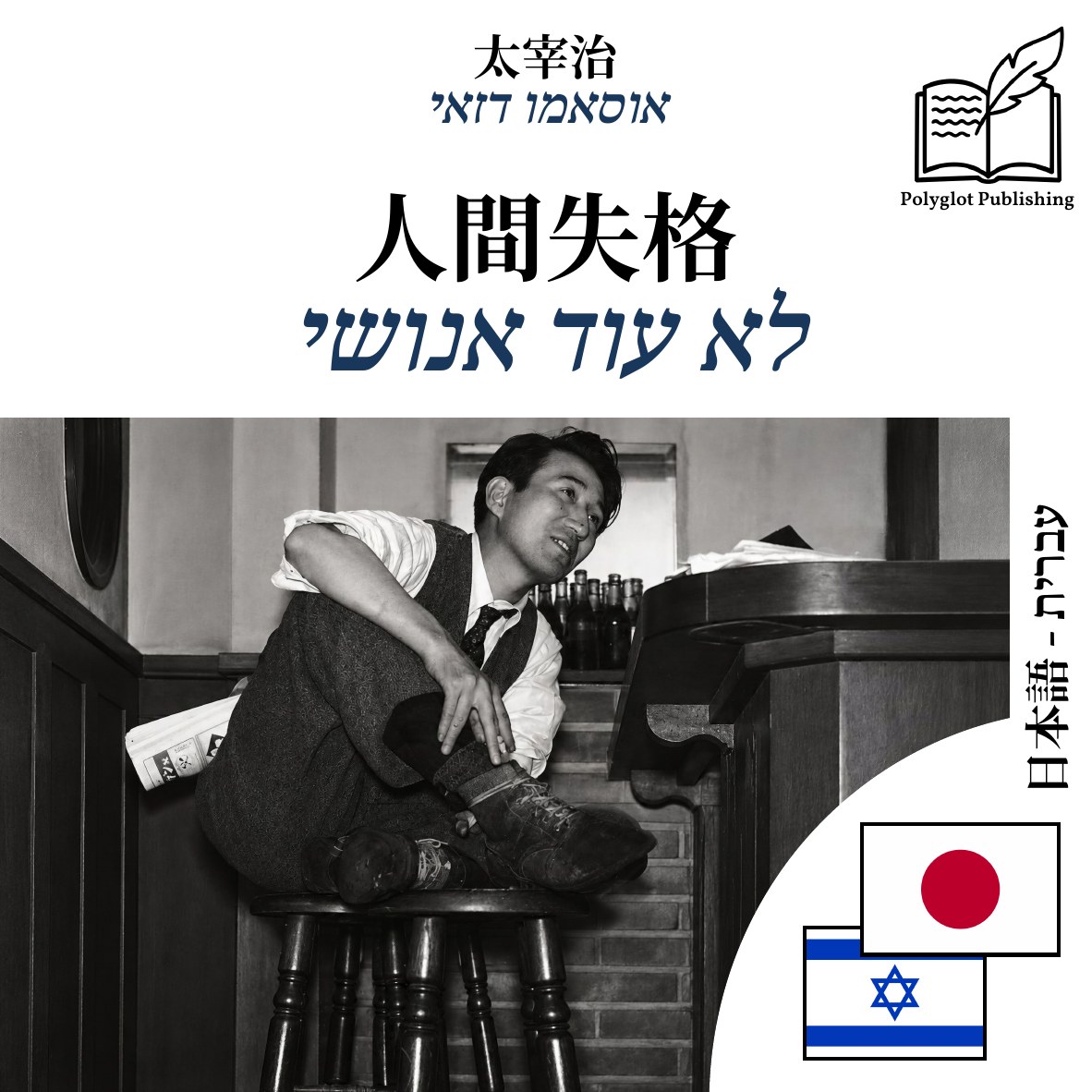 לא עוד אנושי