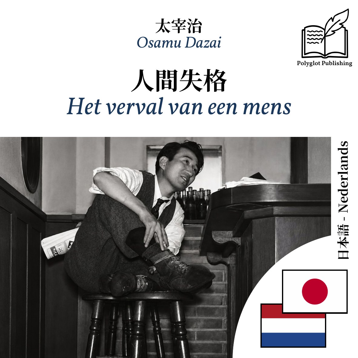 Het verval van een mens