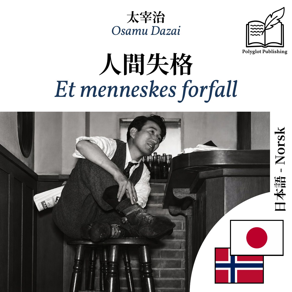 Et menneskes forfall