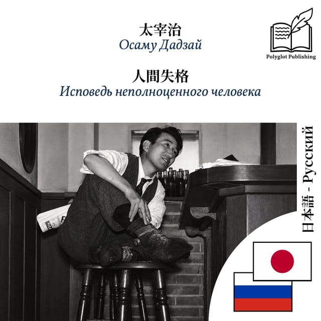 Исповедь неполноценного человека