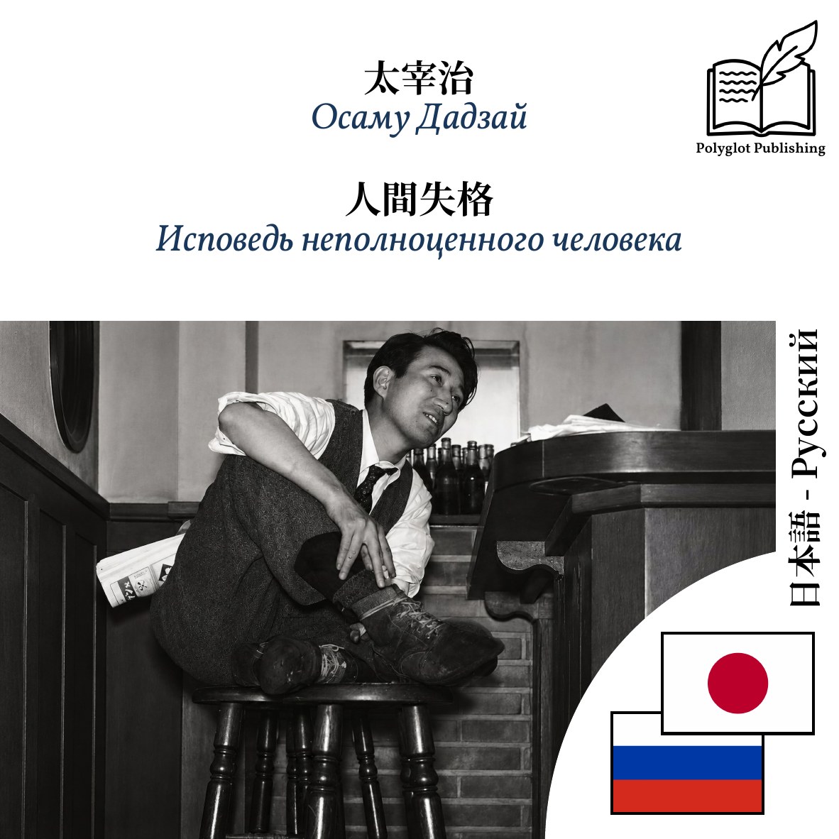 Исповедь неполноценного человека
