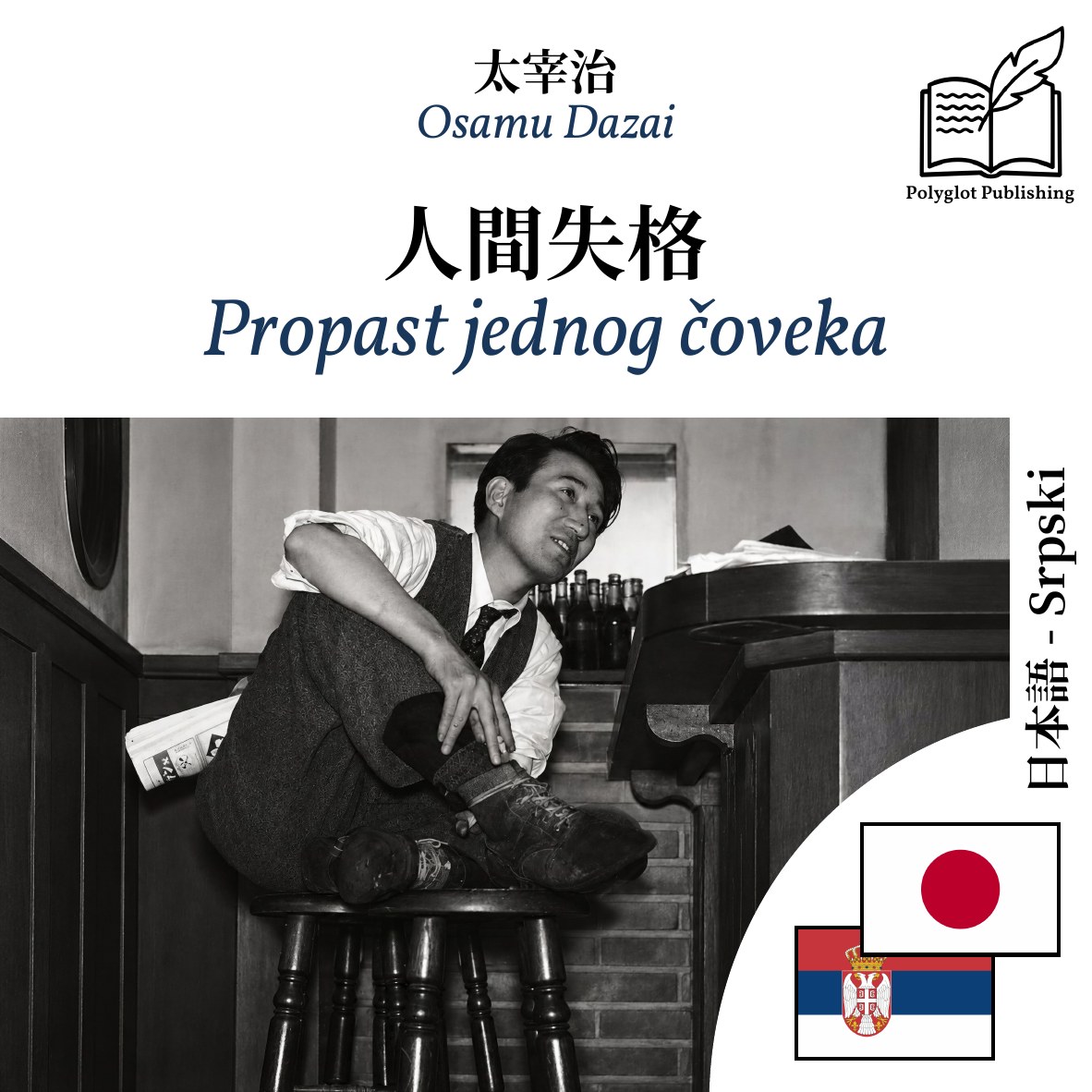 Propast jednog čoveka