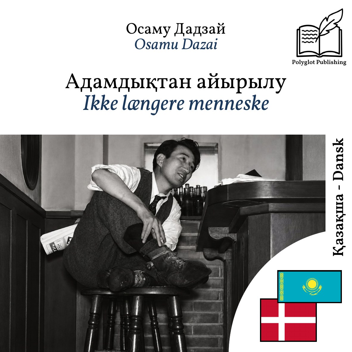 Ikke længere menneske