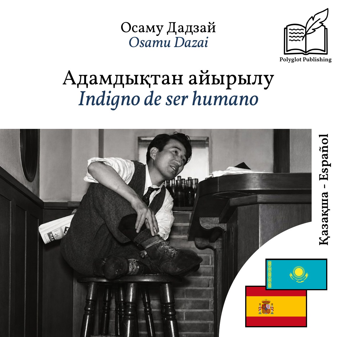 Indigno de ser humano