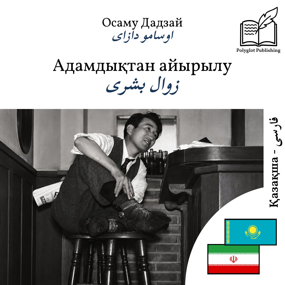 زوال بشری