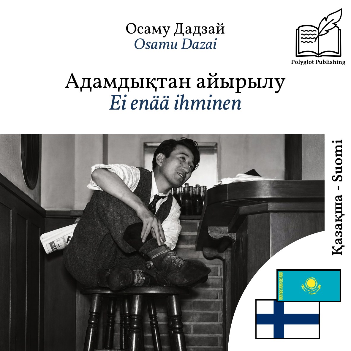 Ei enää ihminen