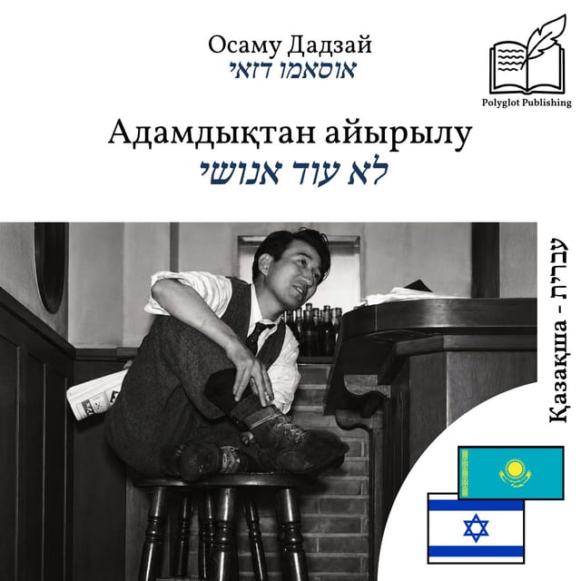 לא עוד אנושי