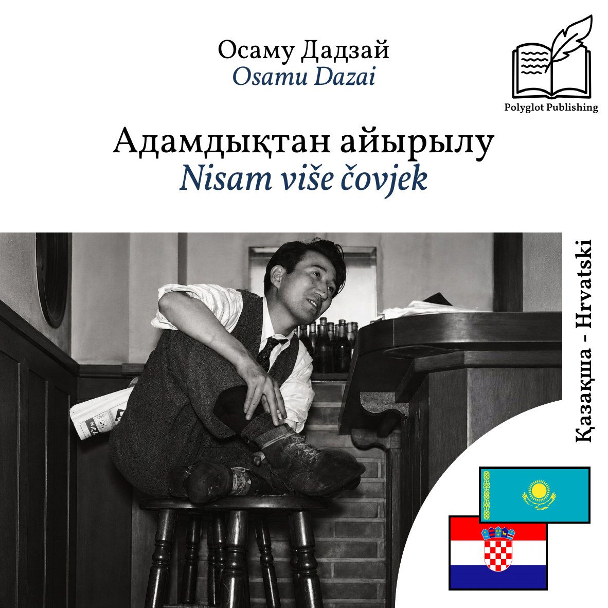 Nisam više čovjek