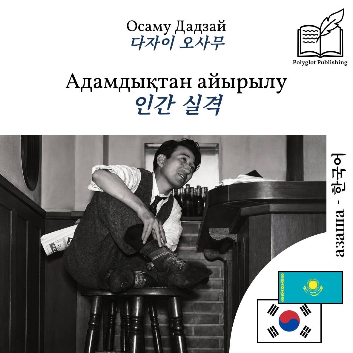 인간 실격