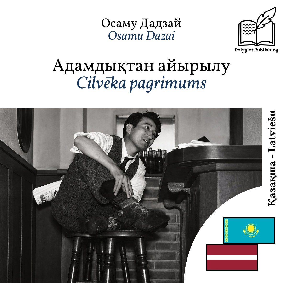 Cilvēka pagrimums