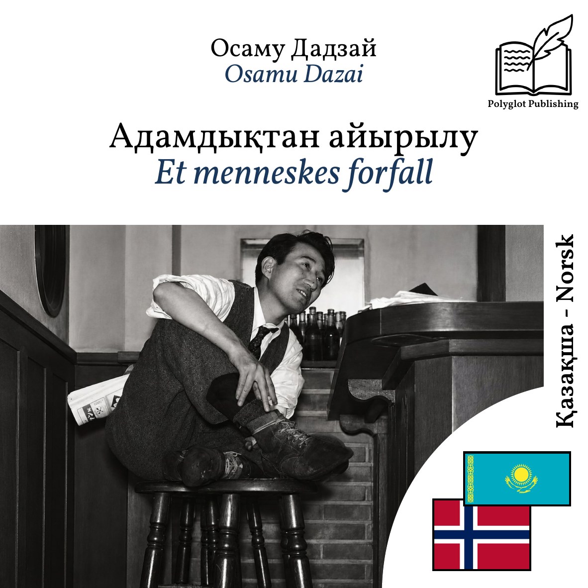Et menneskes forfall