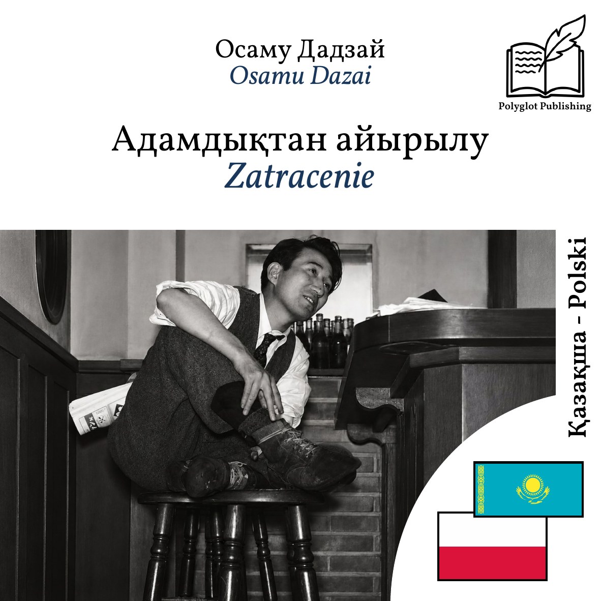 Zatracenie