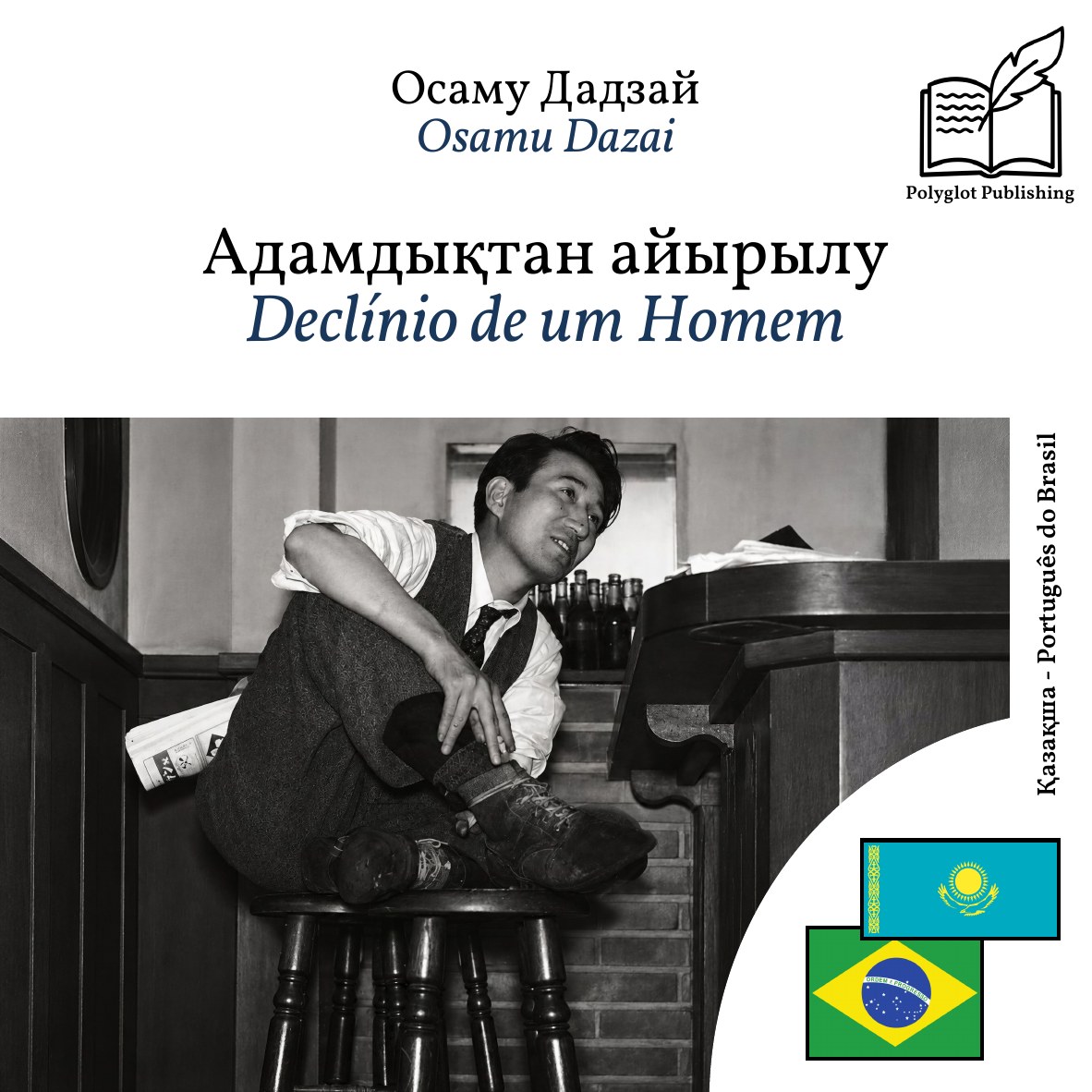 Declínio de um Homem