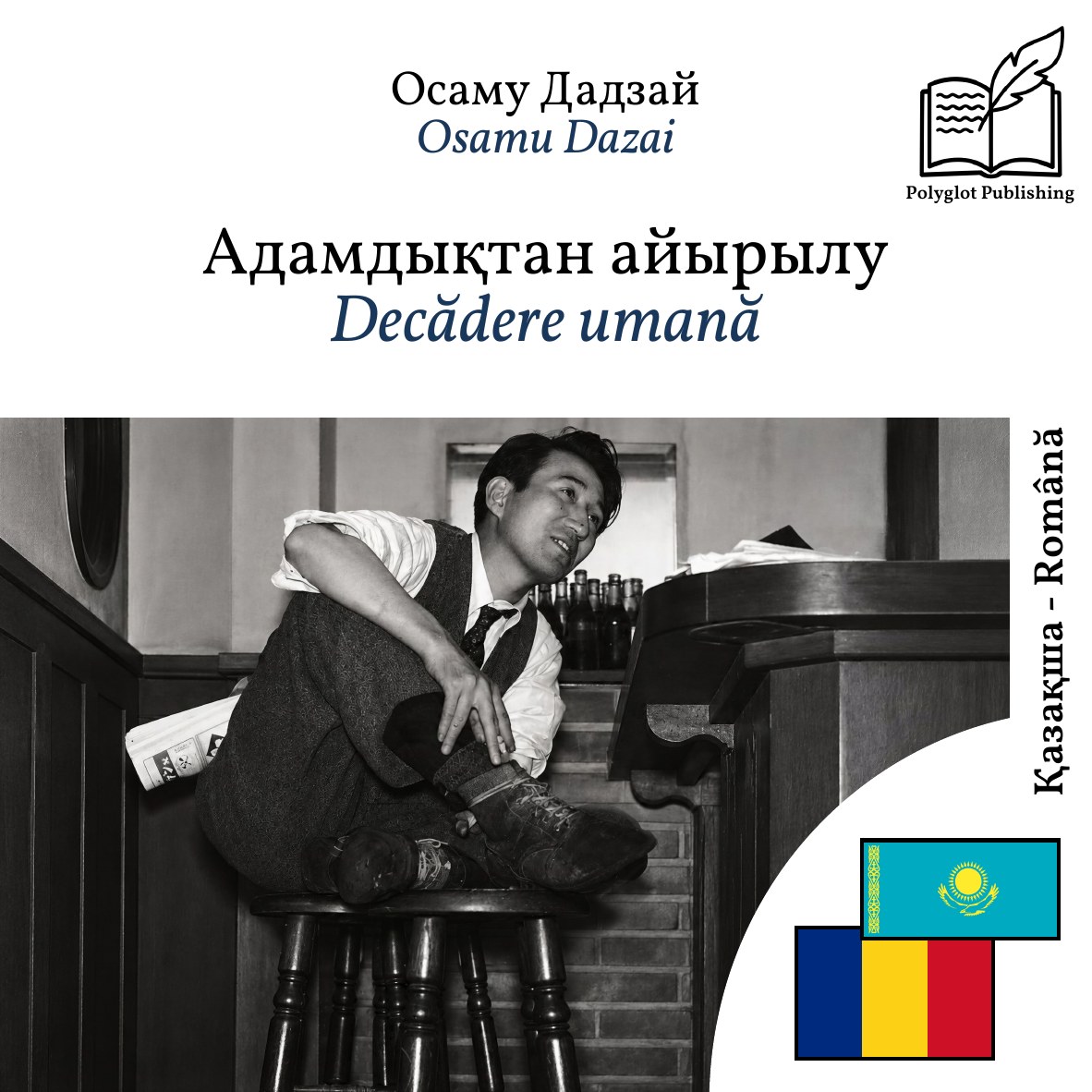 Decădere umană