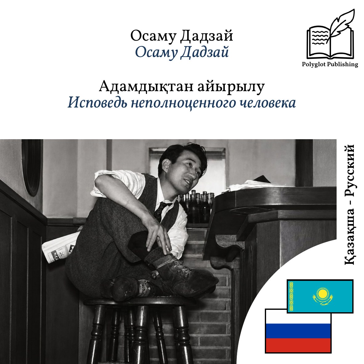 Исповедь неполноценного человека