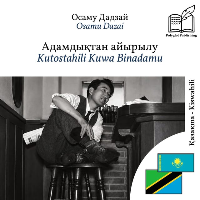 Kutostahili Kuwa Binadamu