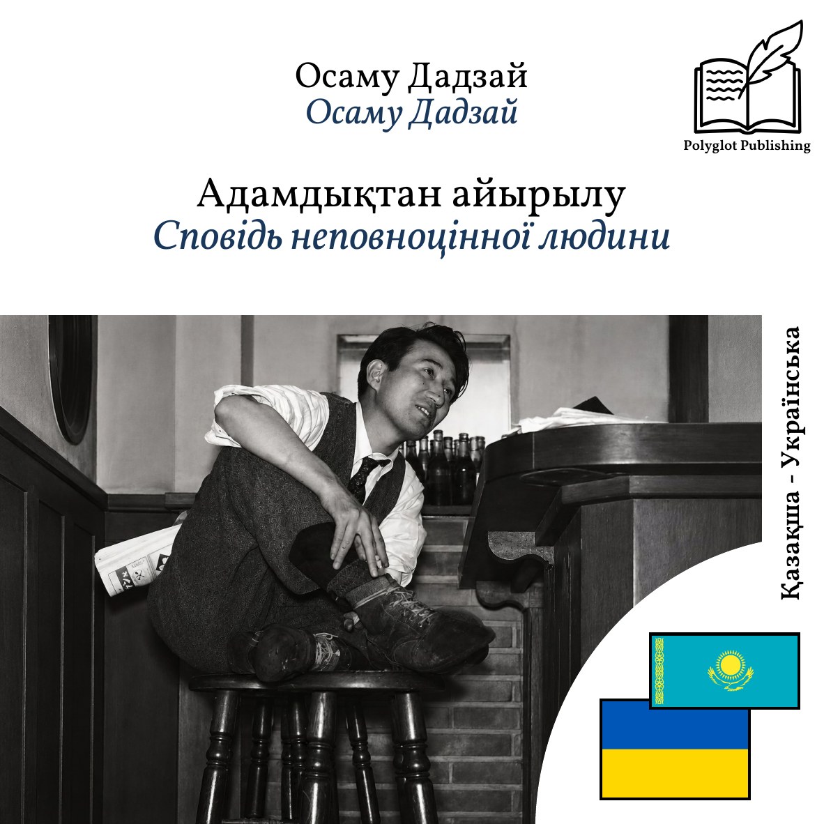 Сповідь неповноцінної людини