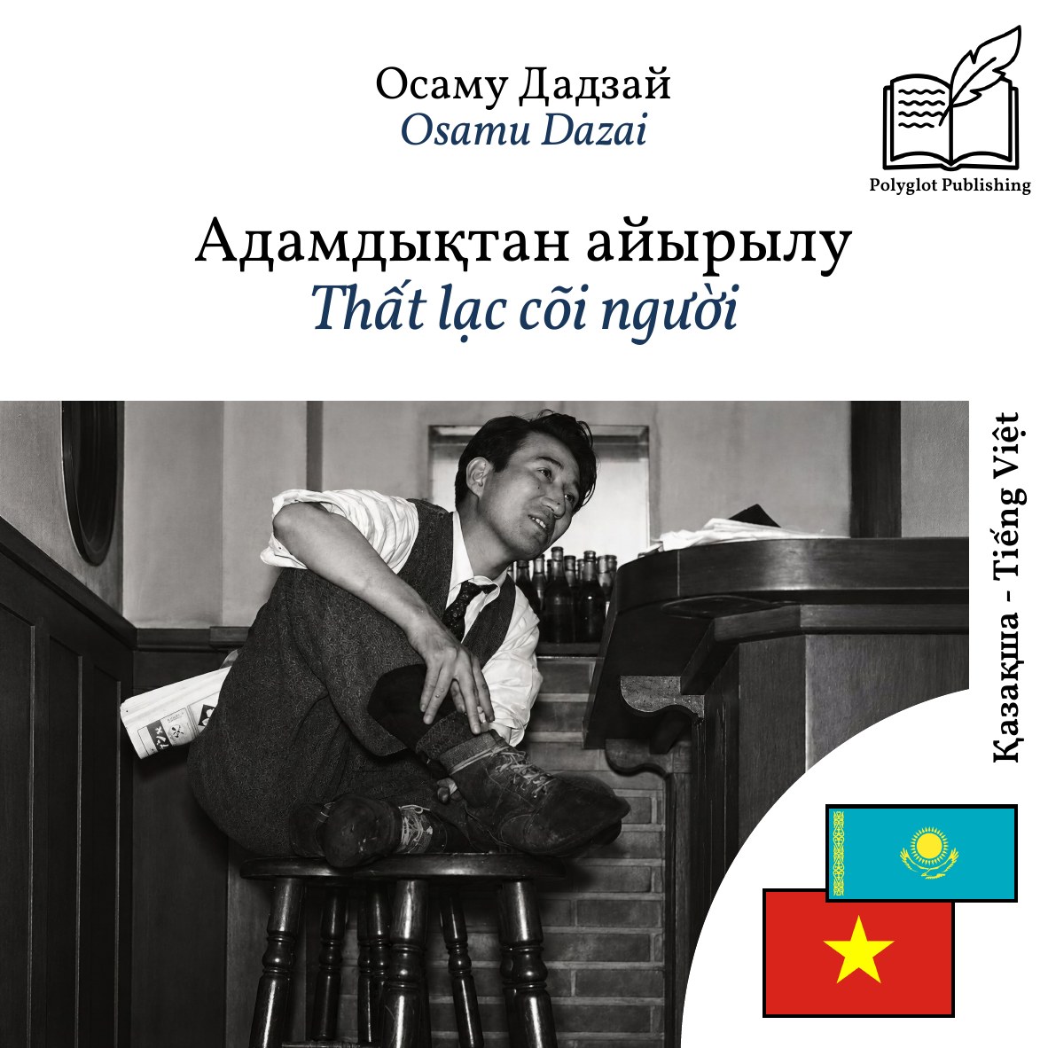 Thất lạc cõi người
