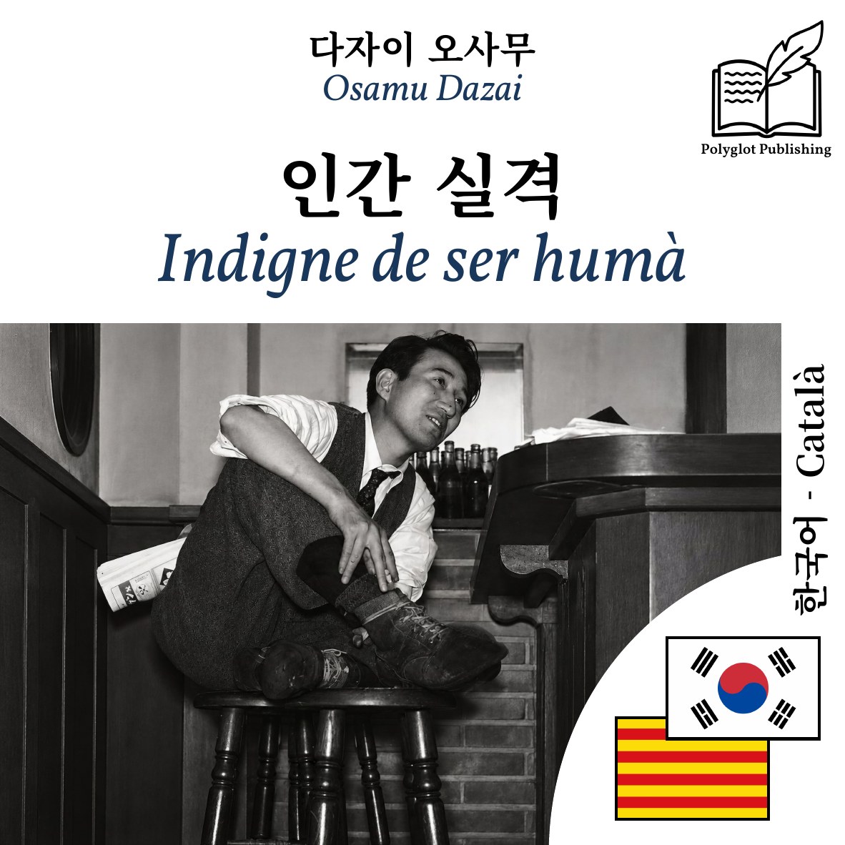 Indigne de ser humà