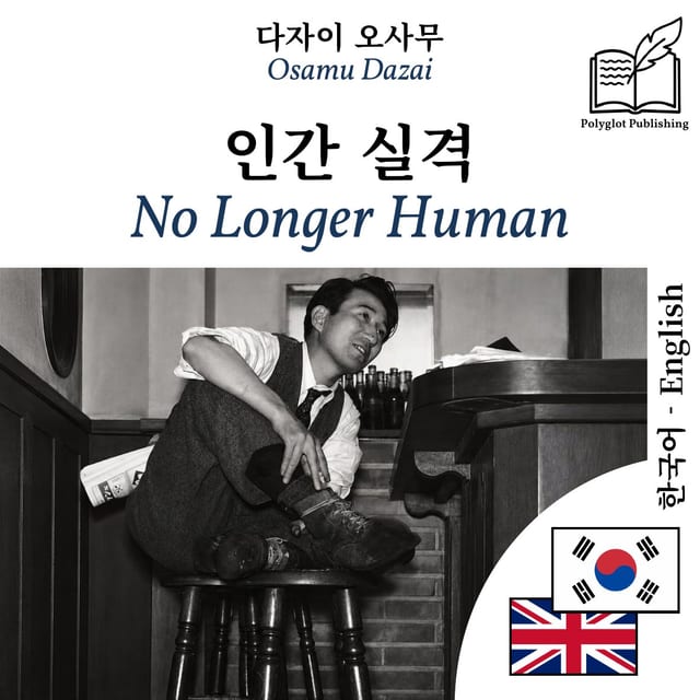No Longer Human