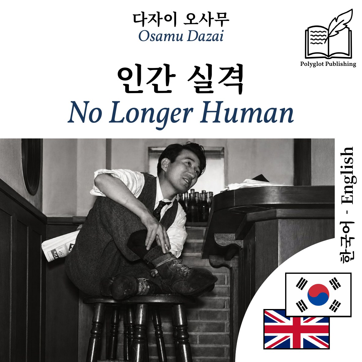 No Longer Human