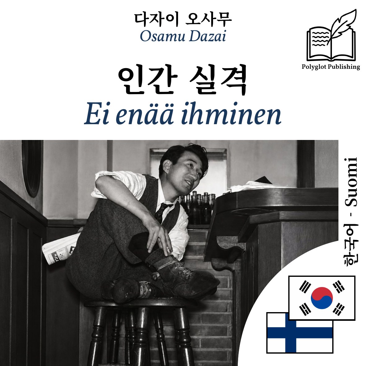 Ei enää ihminen