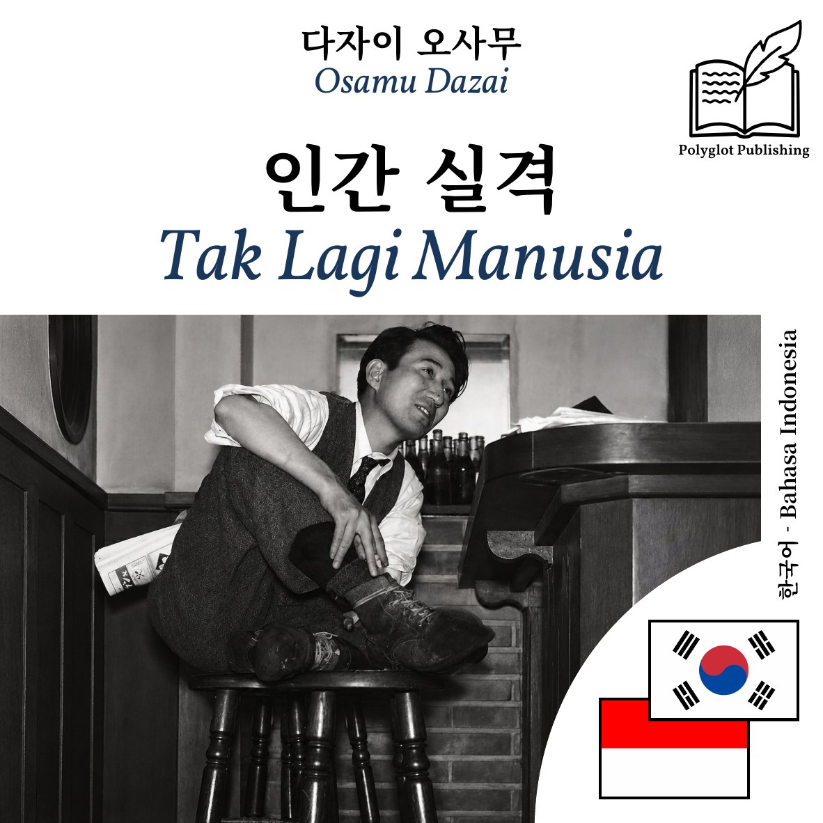 Tak Lagi Manusia