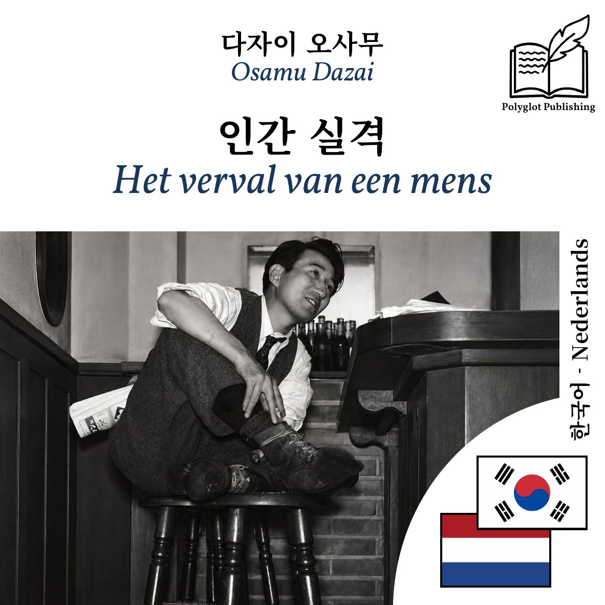 Het verval van een mens