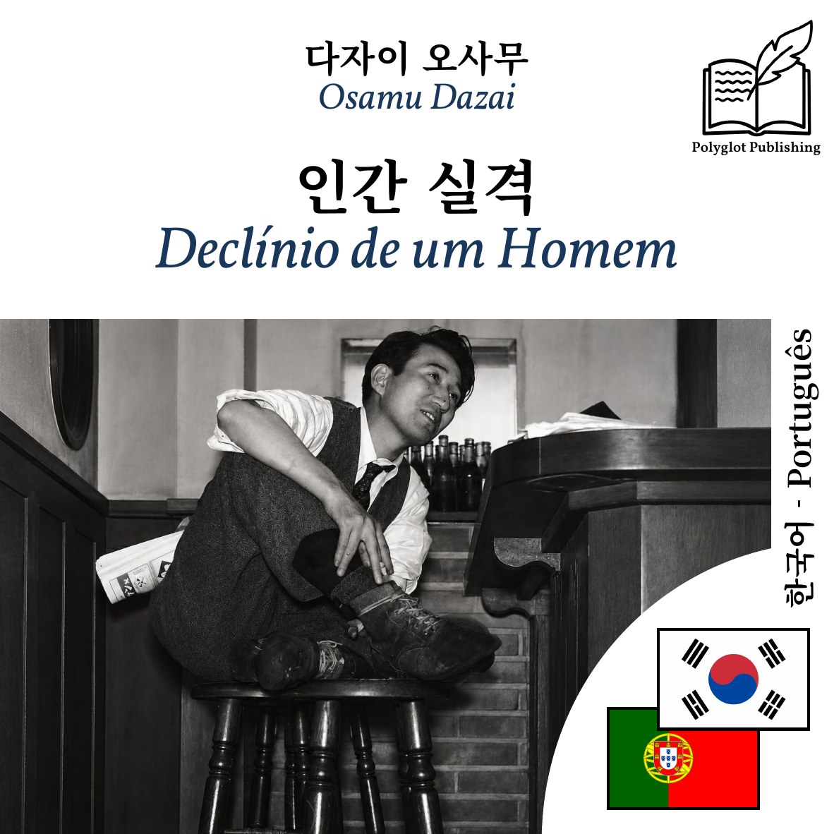 Declínio de um Homem
