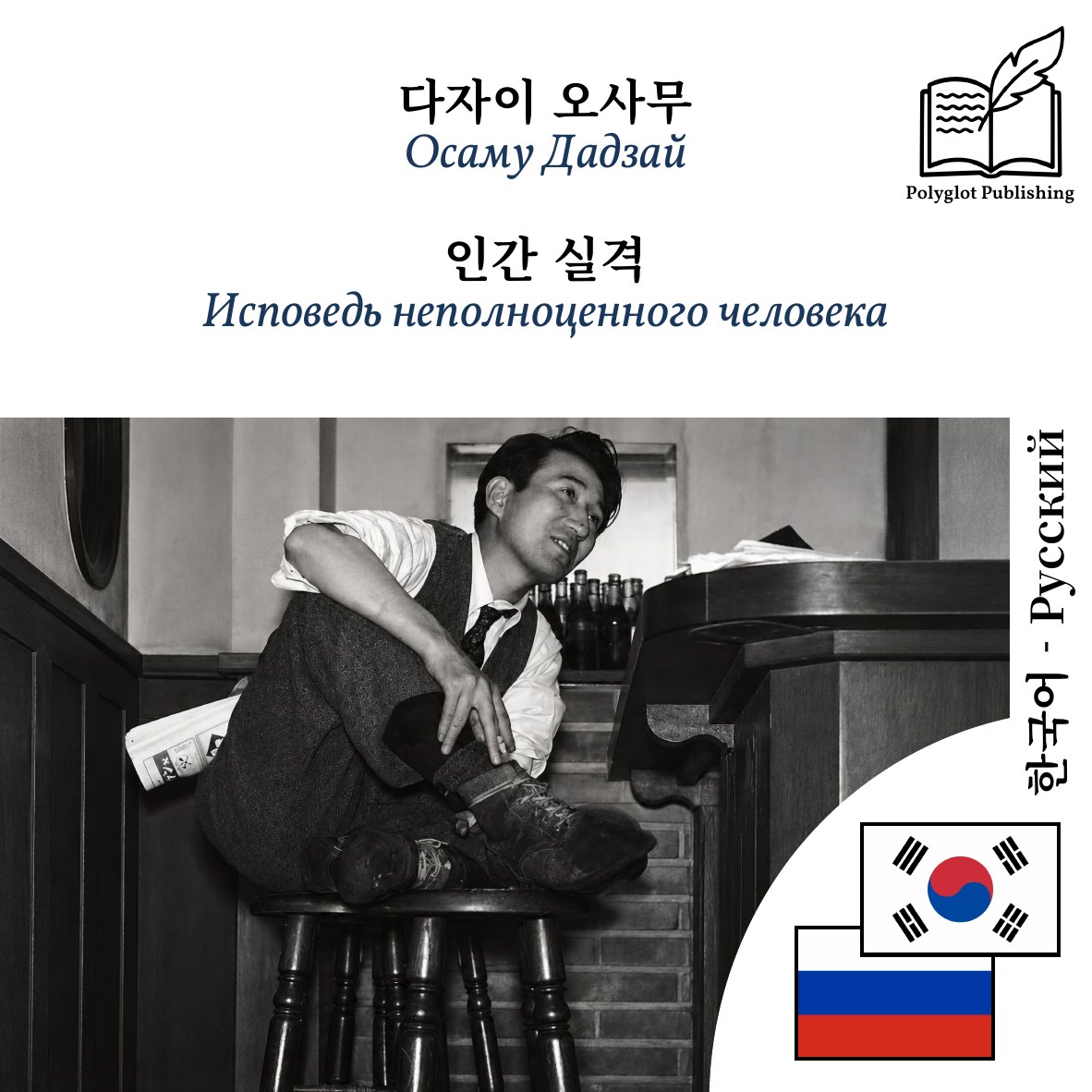 Исповедь неполноценного человека