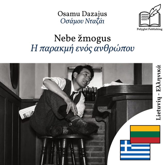 Η παρακμή ενός ανθρώπου