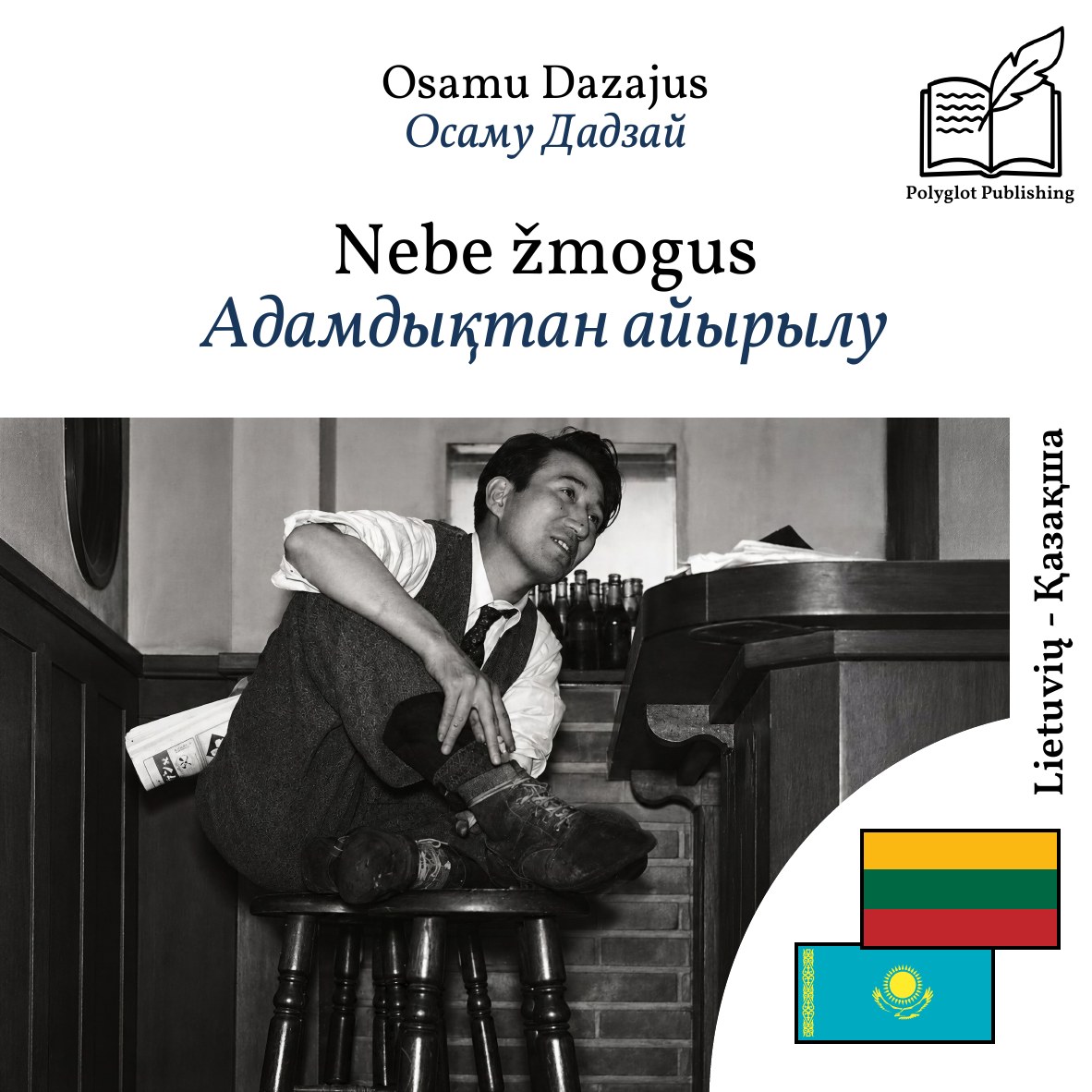 Адамдықтан айырылу