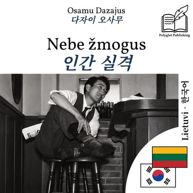 인간 실격