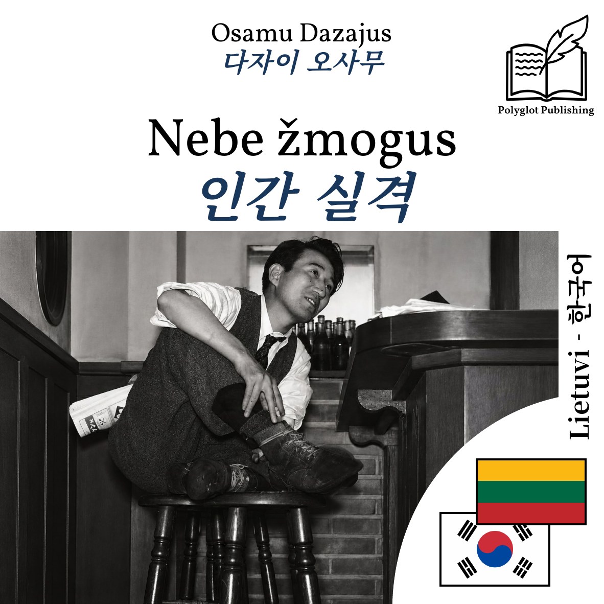 인간 실격