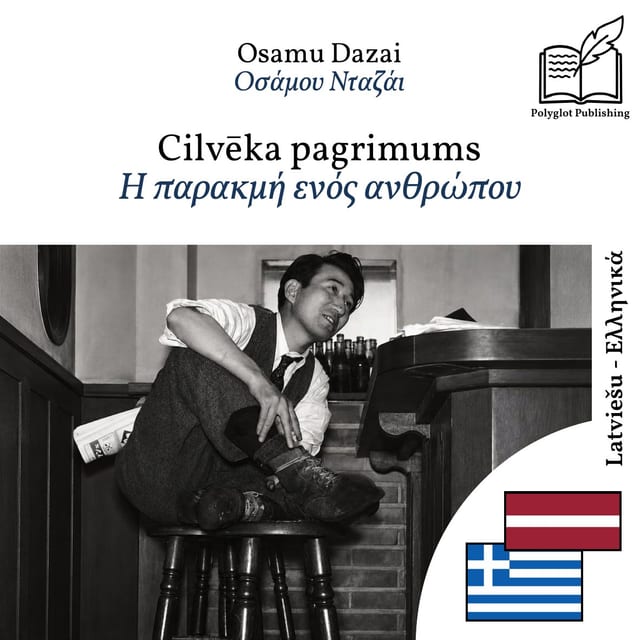 Η παρακμή ενός ανθρώπου